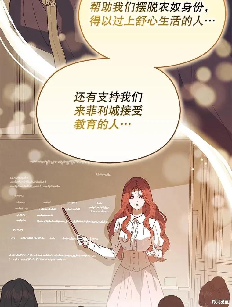 《并不是想引诱男主》第84话 第112页