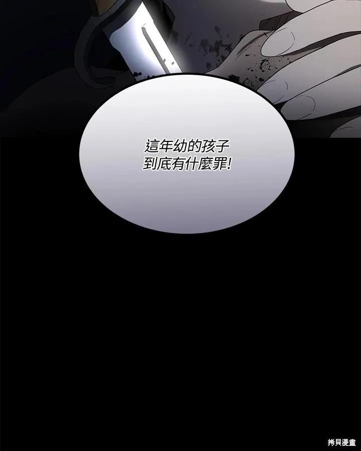 《成为男主的继母》第84话 第135页