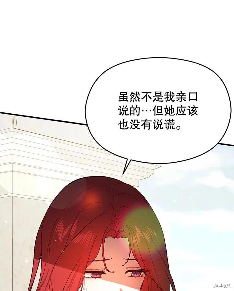 《并不是想引诱男主》第84话 第82页