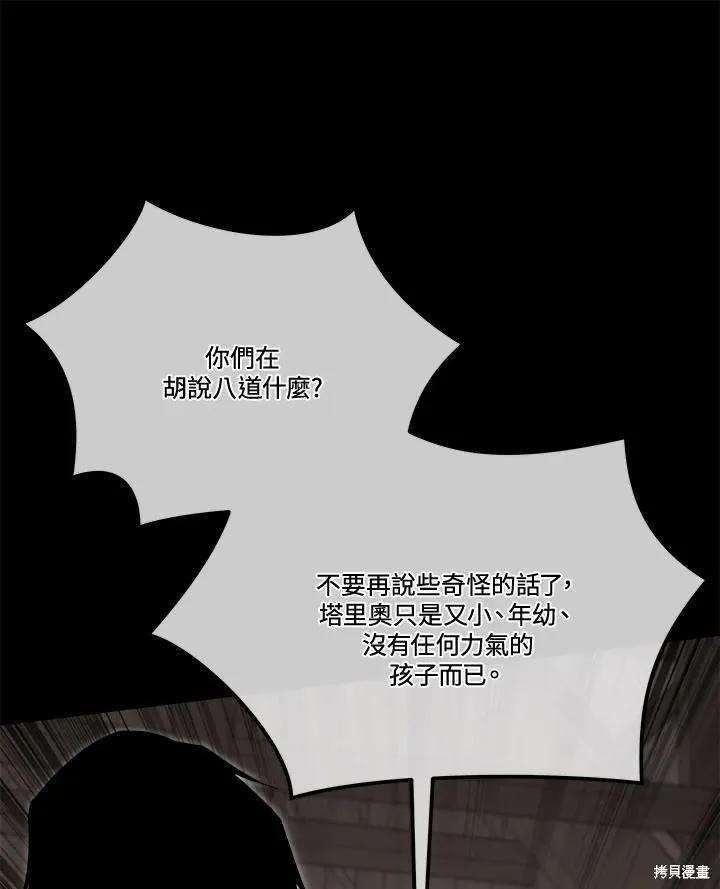《成为男主的继母》第84话 第79页