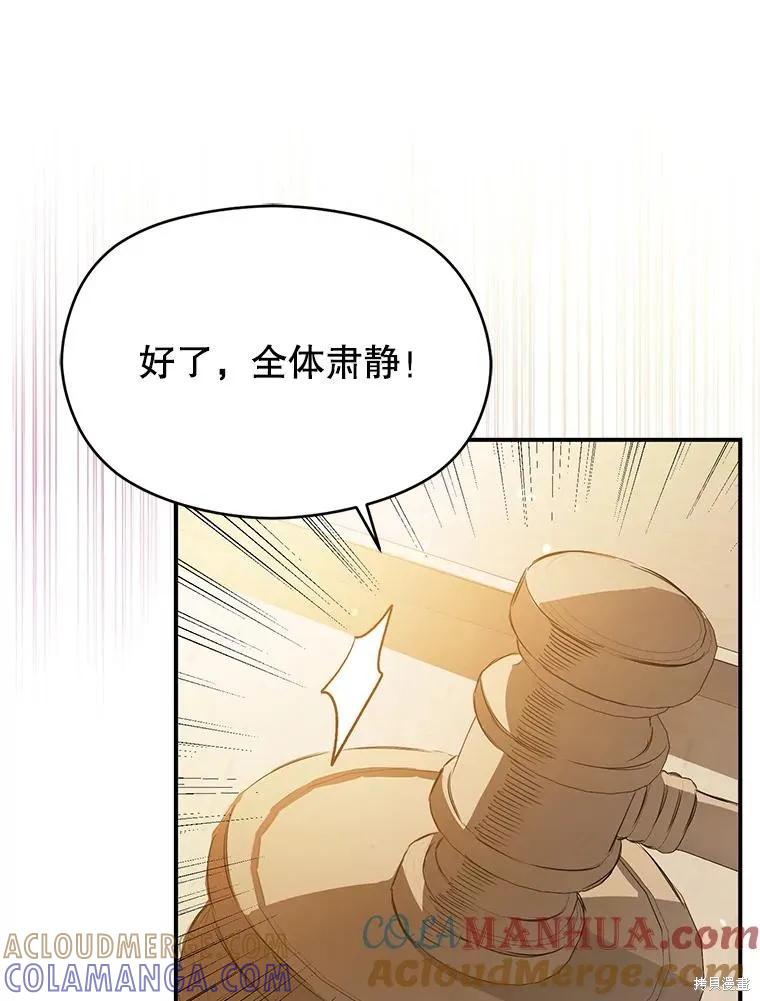 《并不是想引诱男主》第84话 第5页