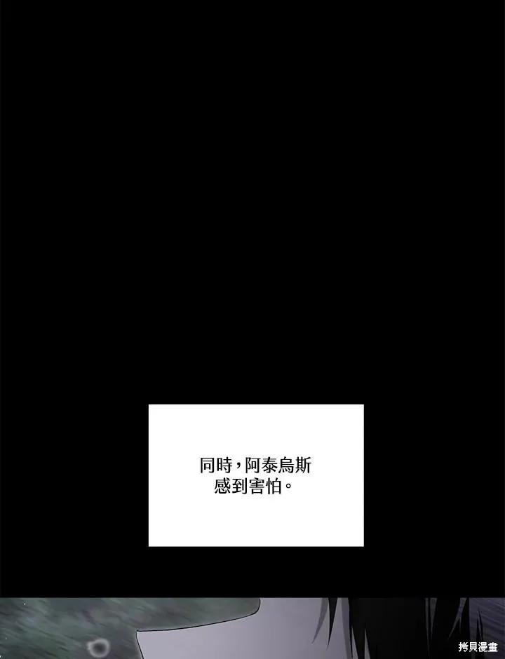 《成为男主的继母》第84话 第127页