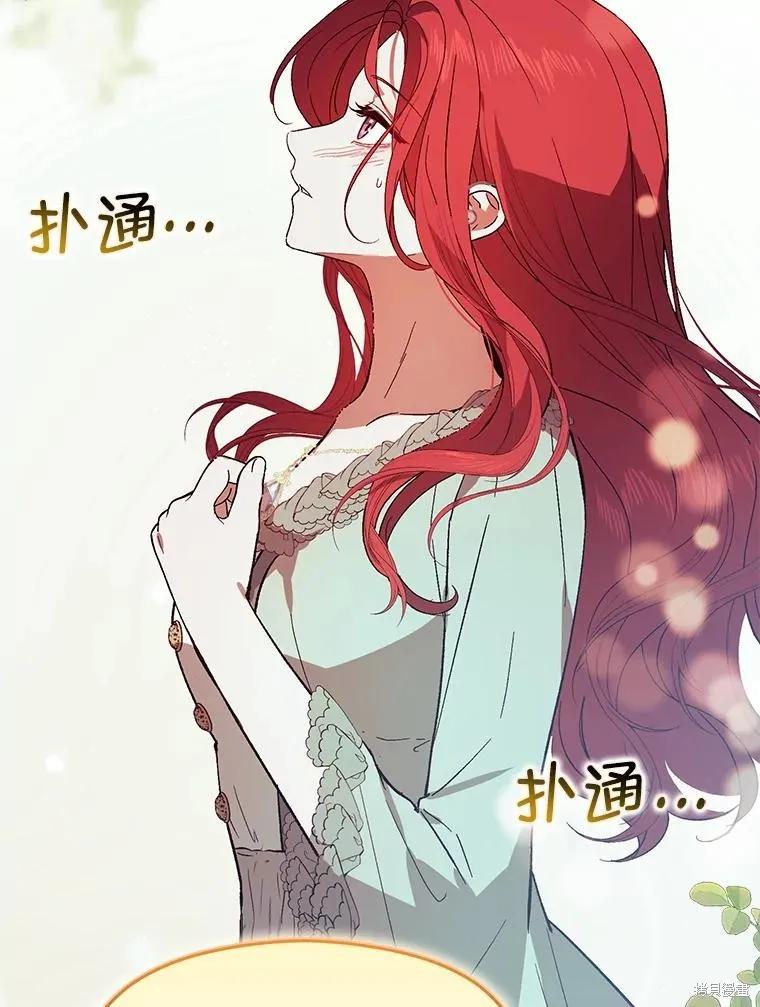 《并不是想引诱男主》第84话 第115页