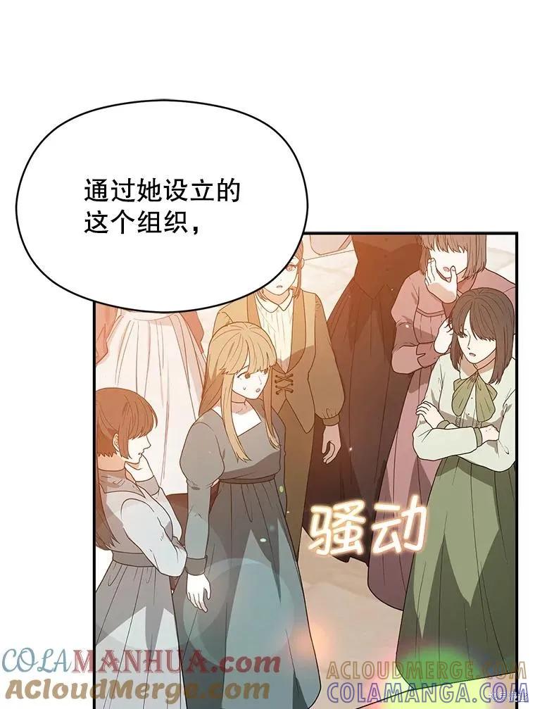 《并不是想引诱男主》第84话 第109页
