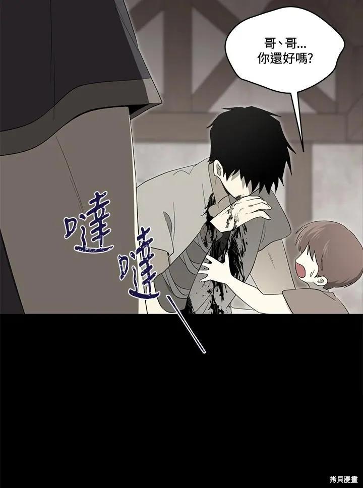 《成为男主的继母》第84话 第95页