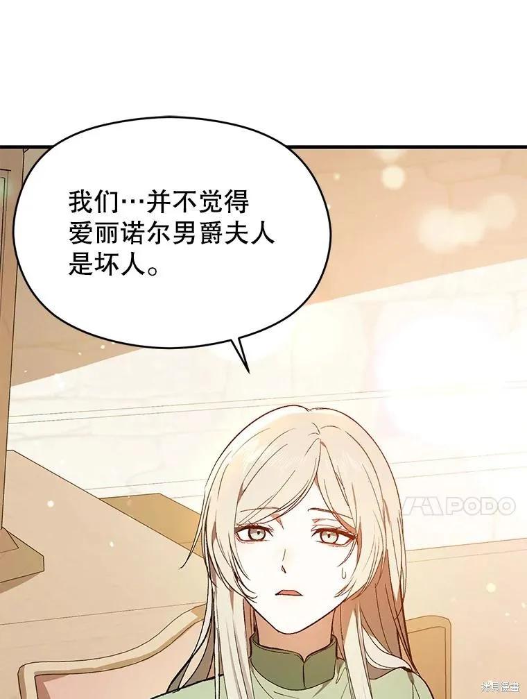 《并不是想引诱男主》第84话 第107页