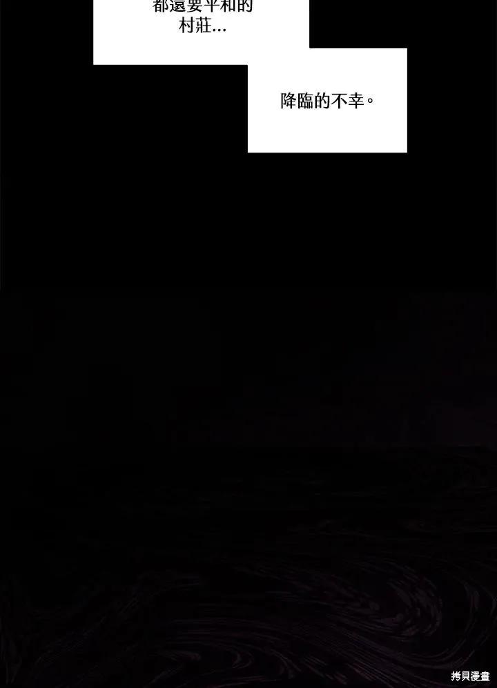 《成为男主的继母》第84话 第70页