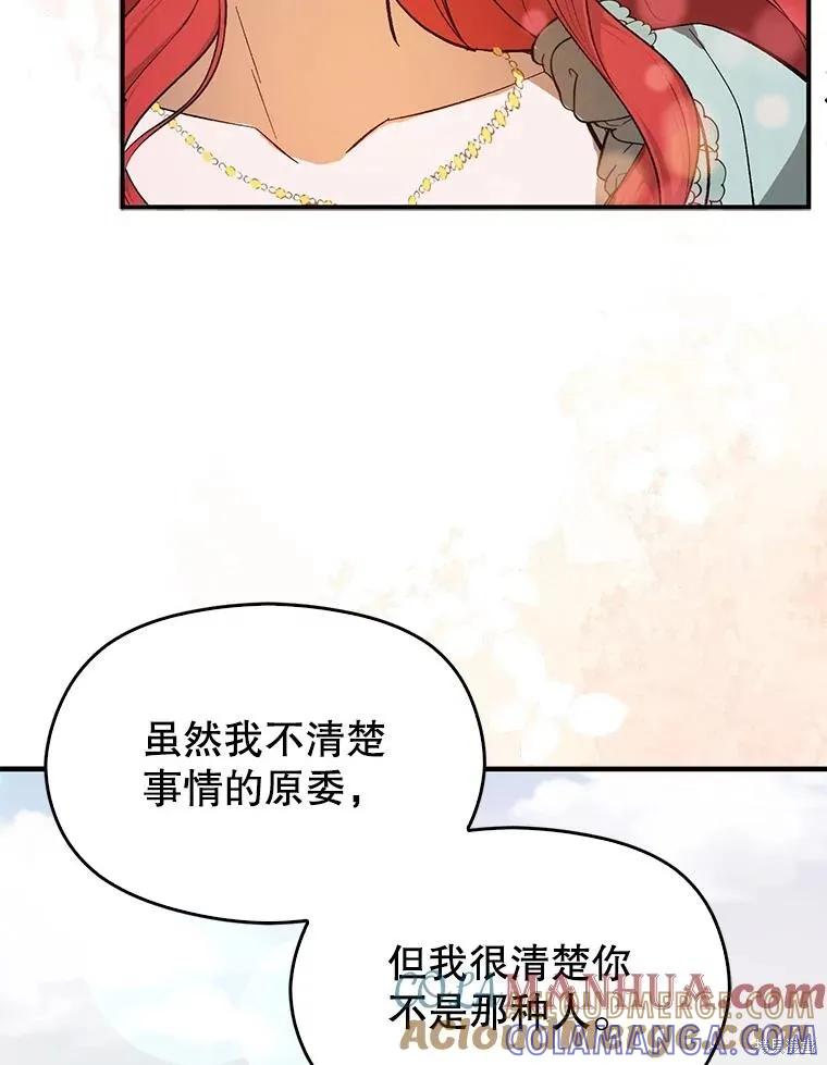 《并不是想引诱男主》第84话 第93页