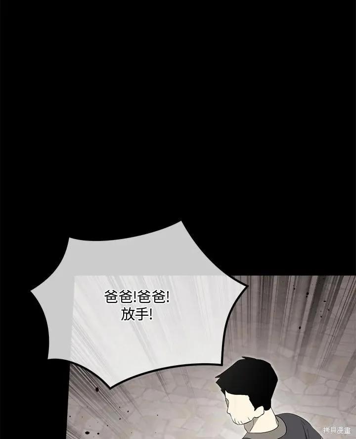 《成为男主的继母》第84话 第100页