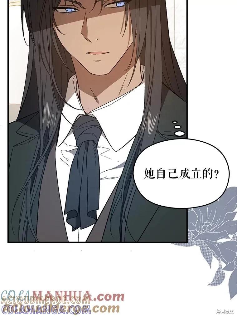 《并不是想引诱男主》第84话 第53页