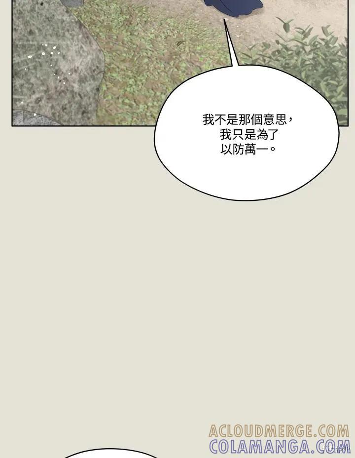 《成为男主的继母》第84话 第33页