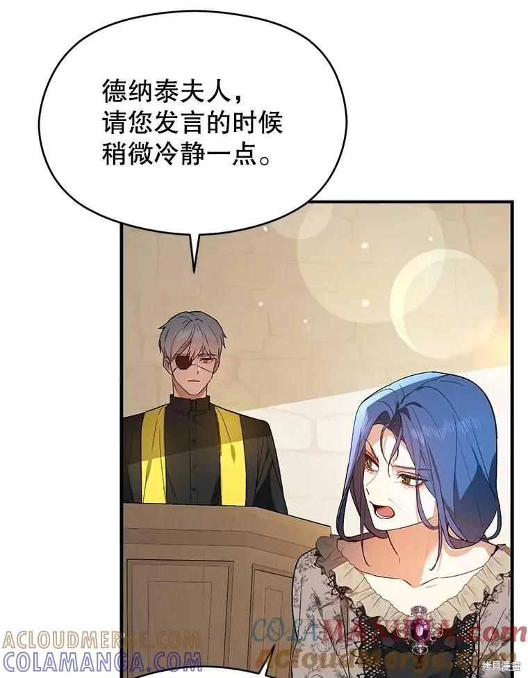 《并不是想引诱男主》第84话 第37页