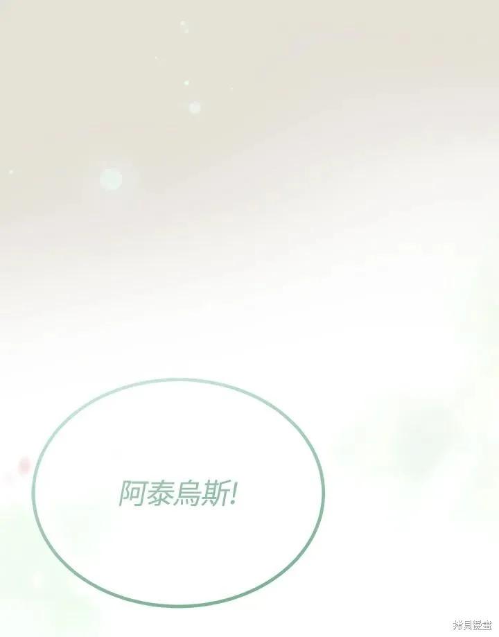 《成为男主的继母》第84话 第18页