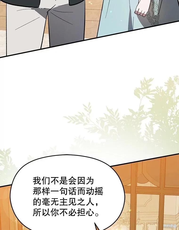 《并不是想引诱男主》第84话 第95页