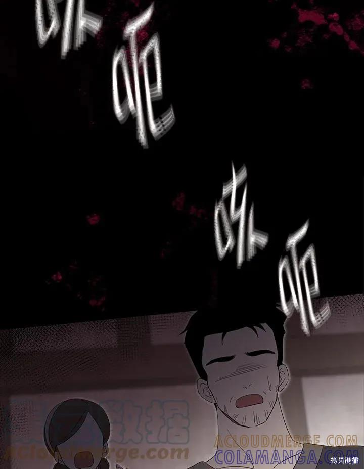 《成为男主的继母》第84话 第89页