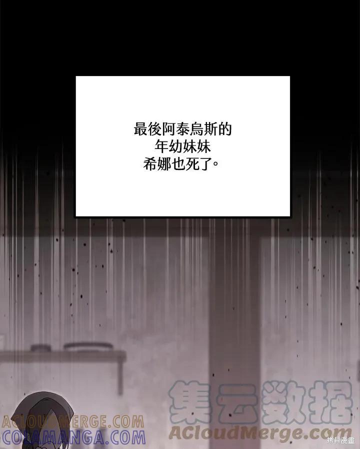《成为男主的继母》第84话 第61页