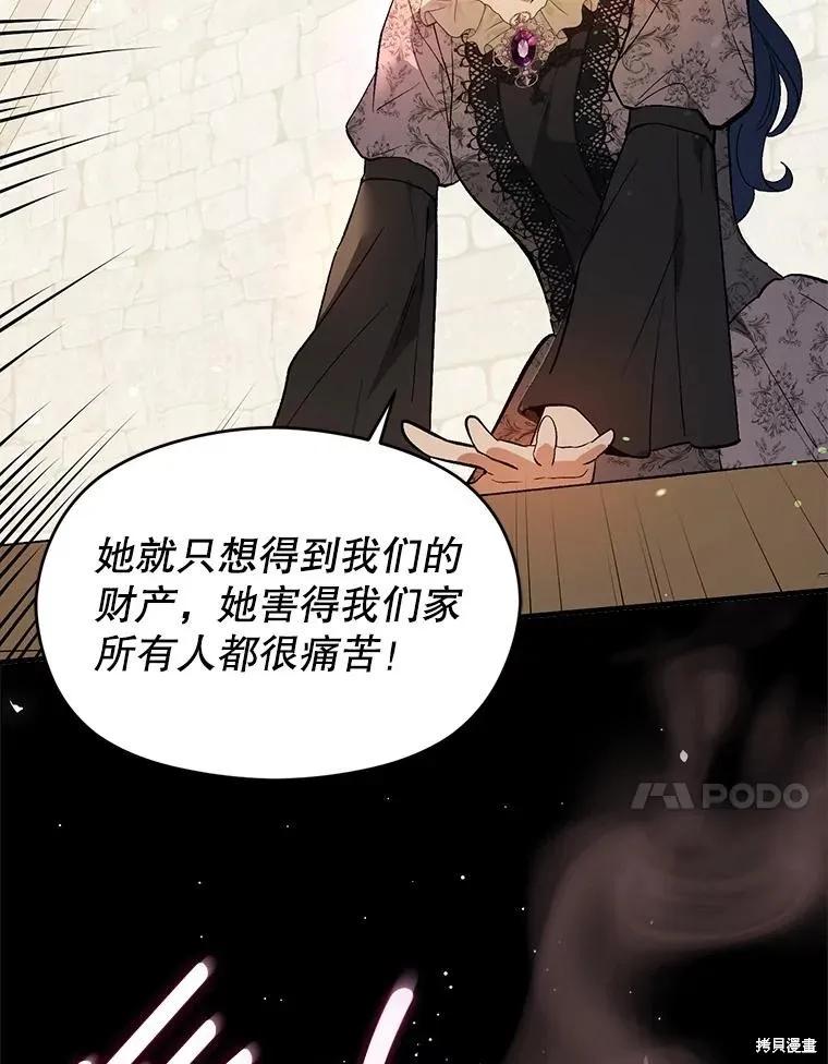 《并不是想引诱男主》第84话 第34页