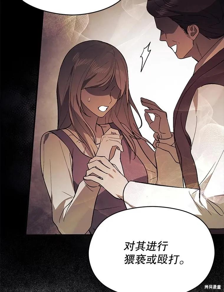 《并不是想引诱男主》第84话 第66页