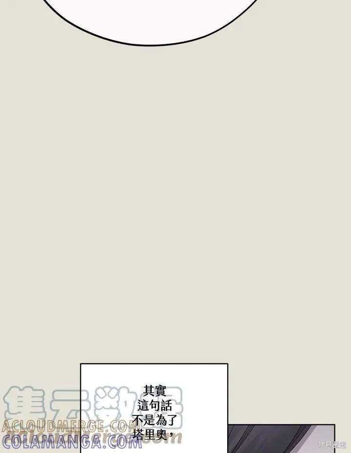 《成为男主的继母》第84话 第41页