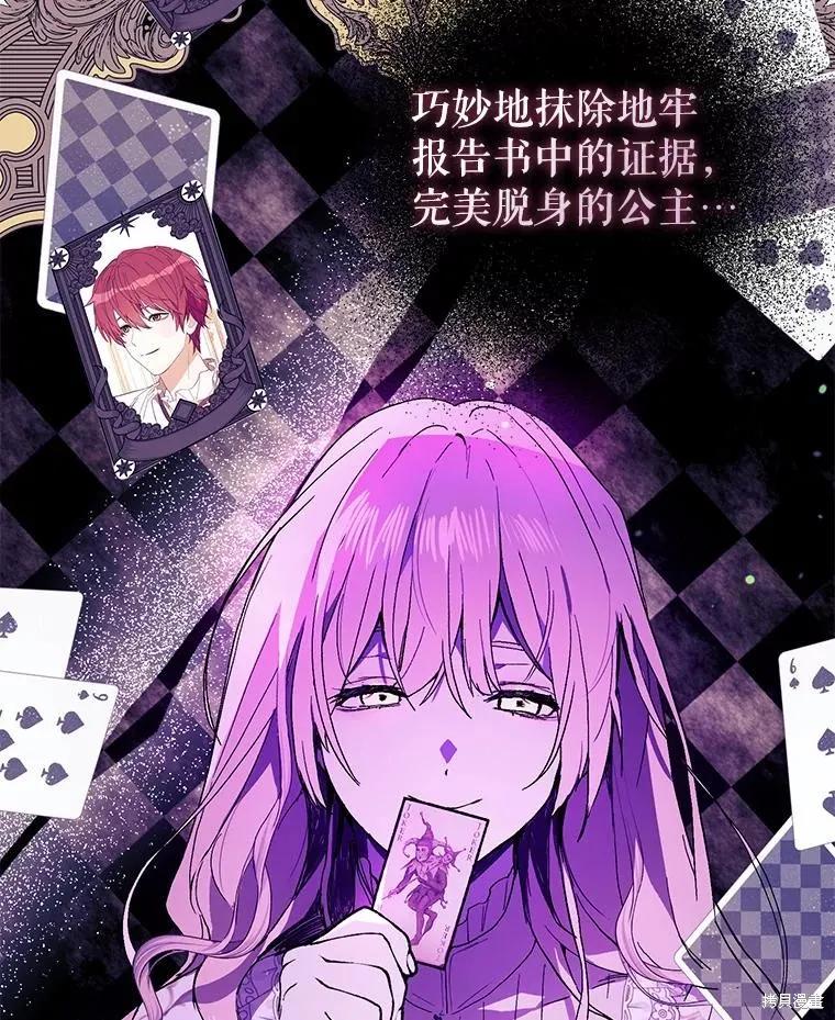 《并不是想引诱男主》第84话 第19页