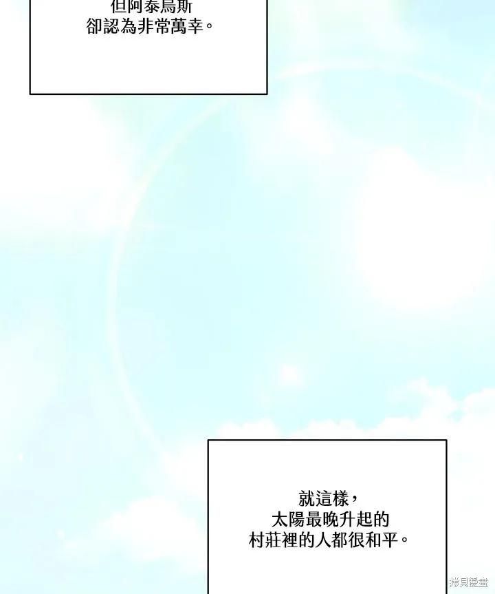 《成为男主的继母》第84话 第47页
