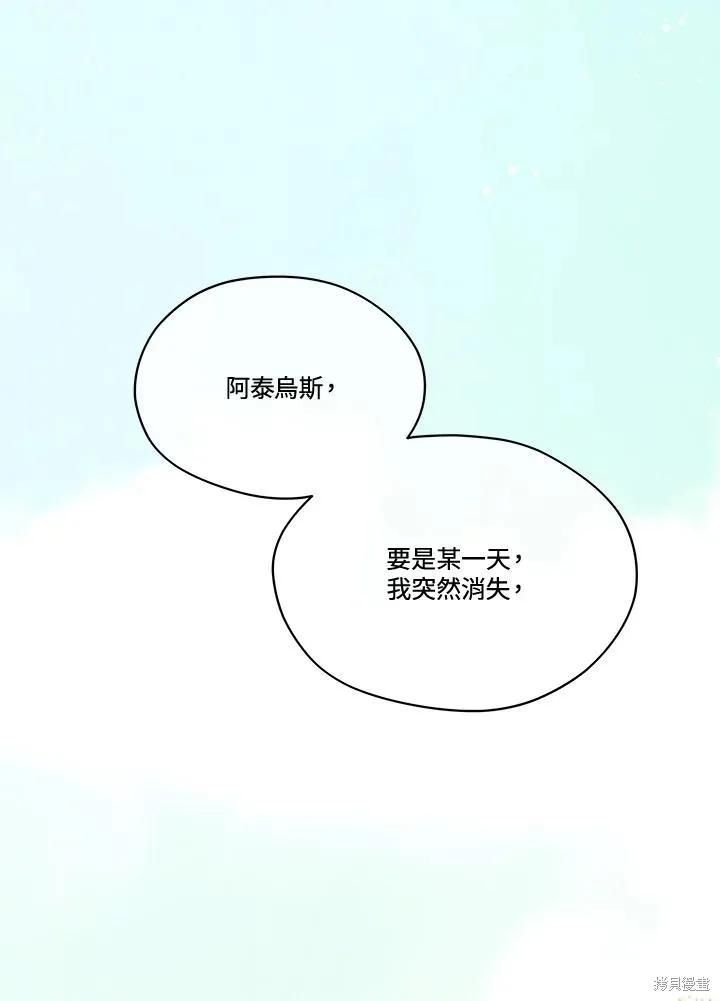 《成为男主的继母》第84话 第30页