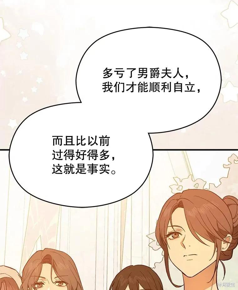 《并不是想引诱男主》第84话 第119页