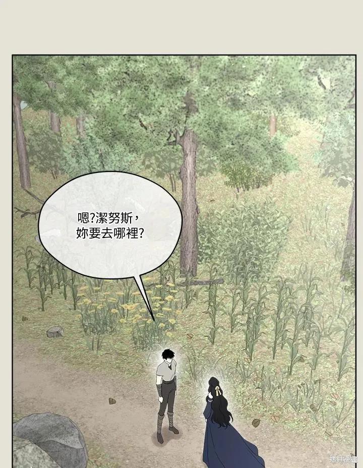 《成为男主的继母》第84话 第32页