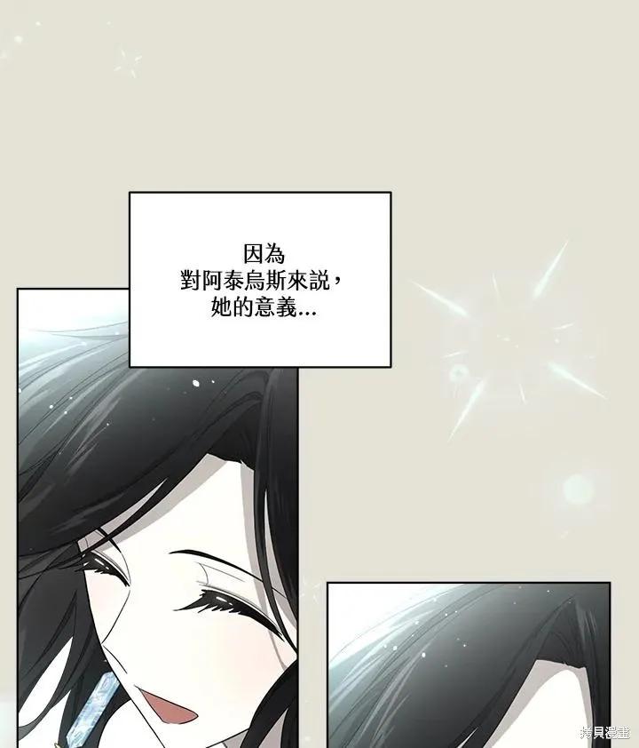 《成为男主的继母》第84话 第16页