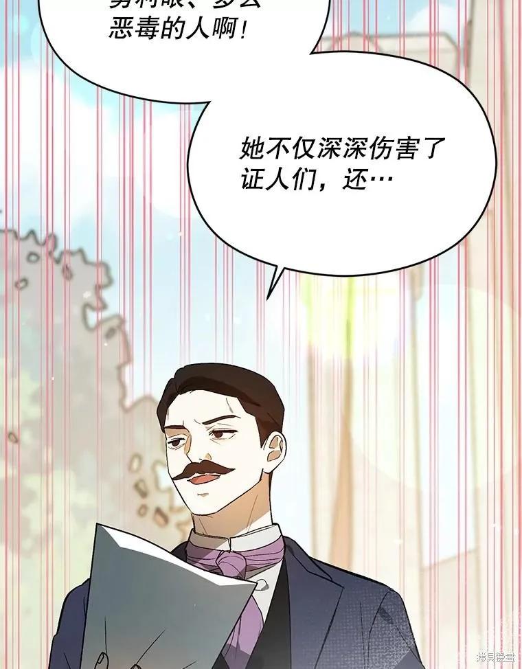 《并不是想引诱男主》第84话 第103页