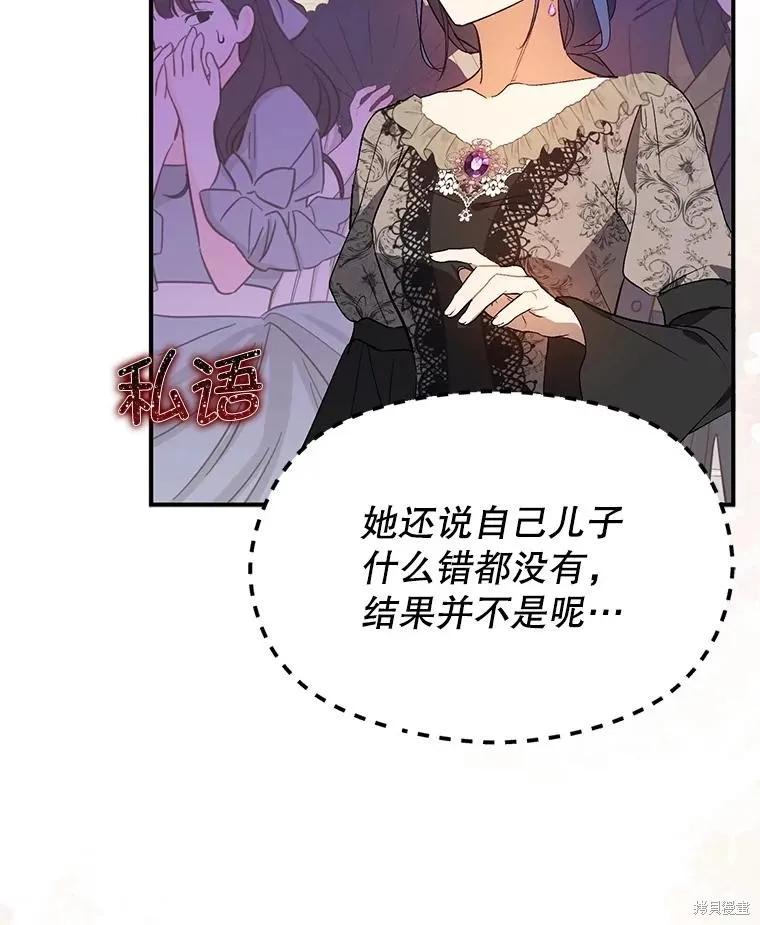 《并不是想引诱男主》第84话 第118页