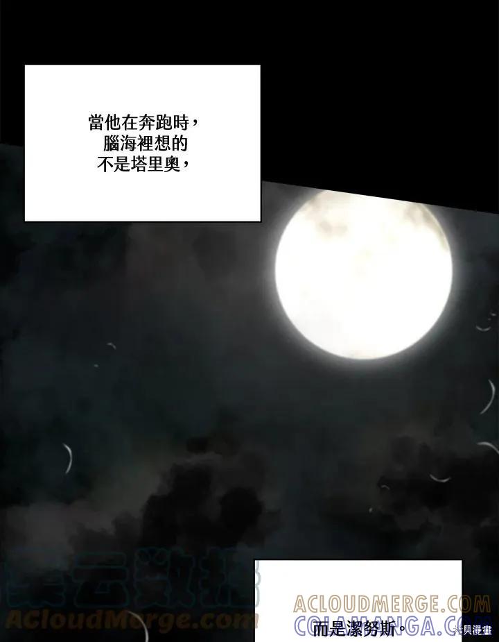 《成为男主的继母》第84话 第141页