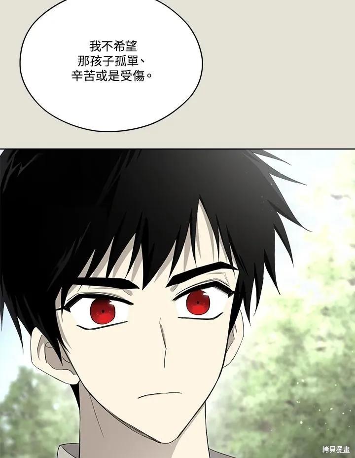 《成为男主的继母》第84话 第34页
