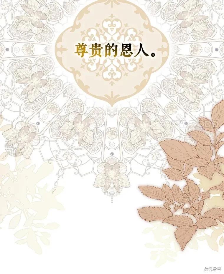 《并不是想引诱男主》第84话 第124页