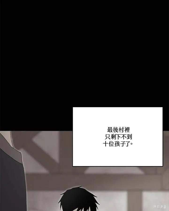 《成为男主的继母》第84话 第63页