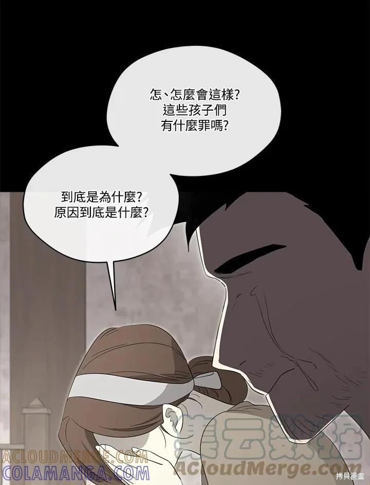 《成为男主的继母》第84话 第65页
