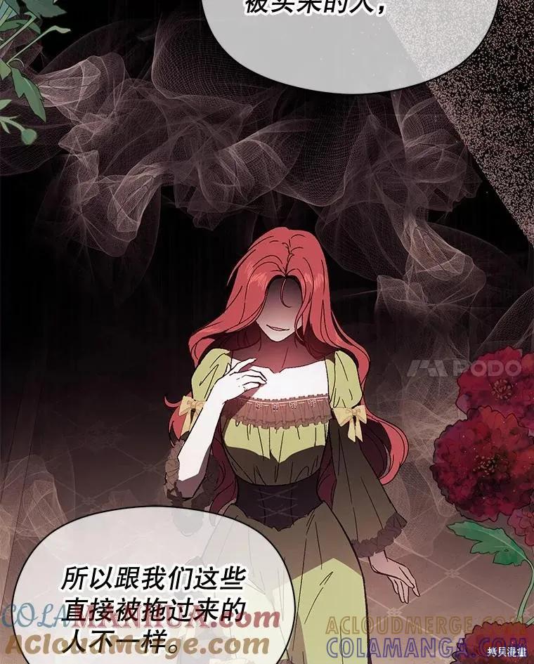 《并不是想引诱男主》第84话 第77页