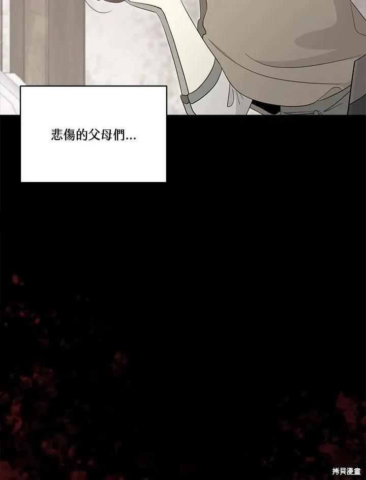 《成为男主的继母》第84话 第66页