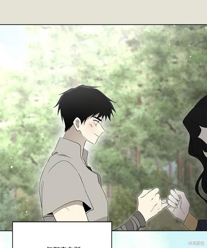 《成为男主的继母》第84话 第46页