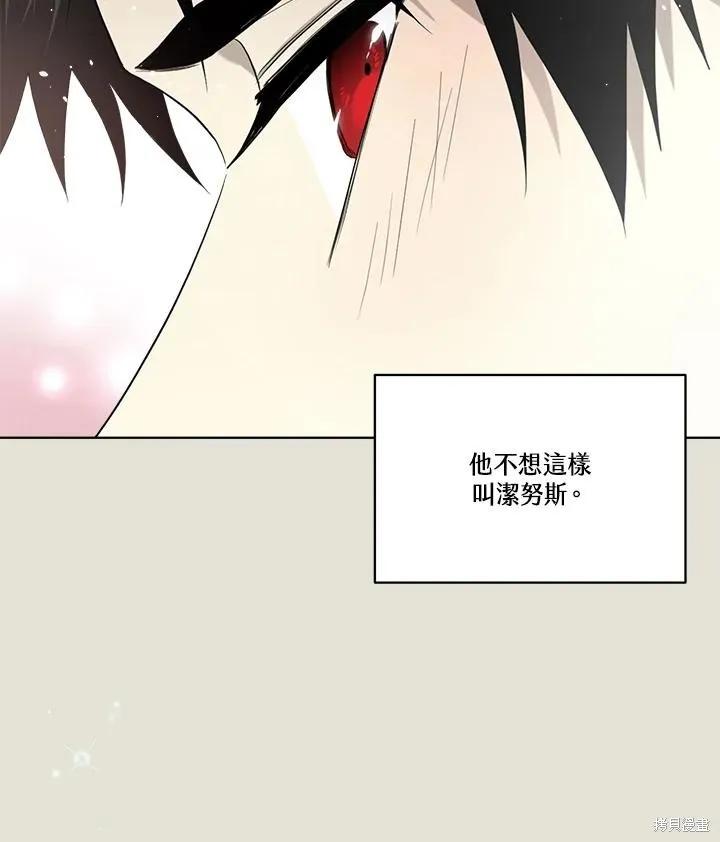 《成为男主的继母》第84话 第15页