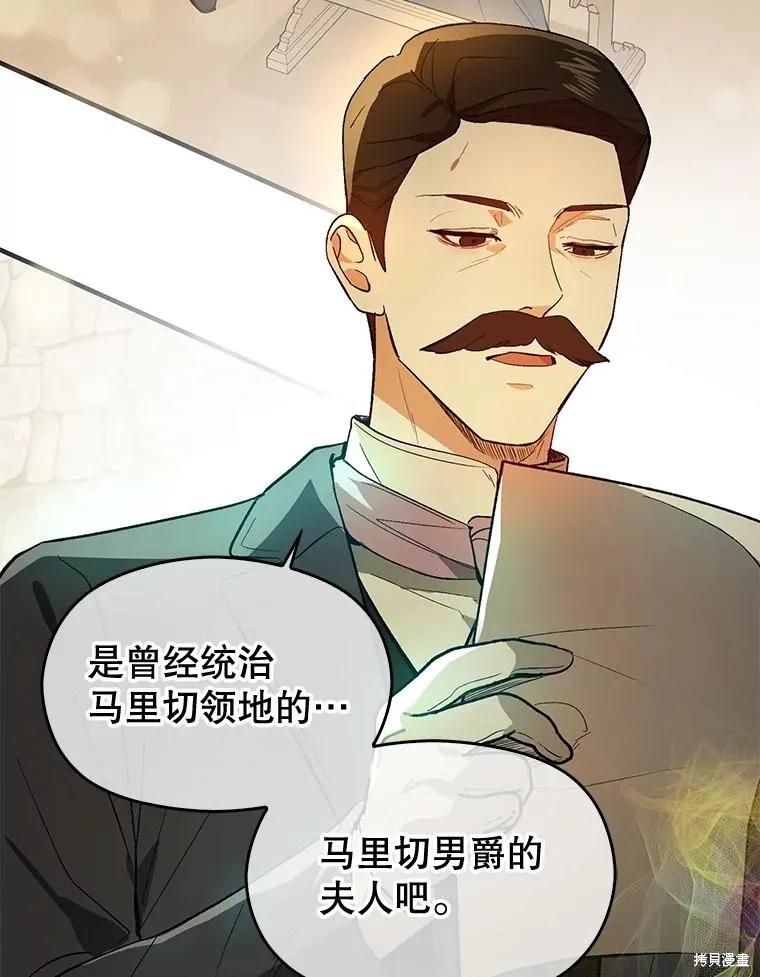 《并不是想引诱男主》第84话 第59页