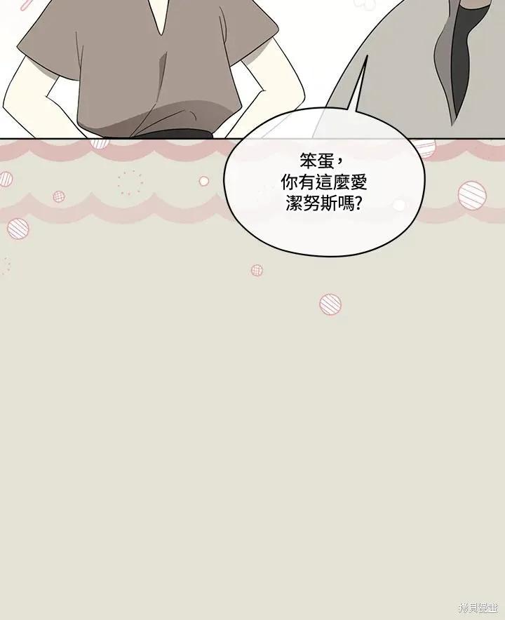 《成为男主的继母》第84话 第7页