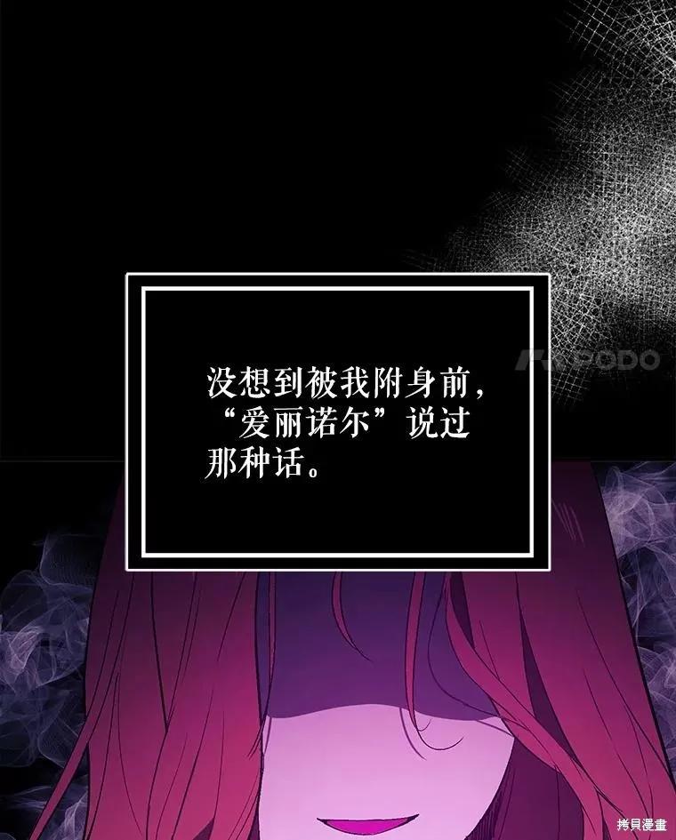 《并不是想引诱男主》第84话 第84页
