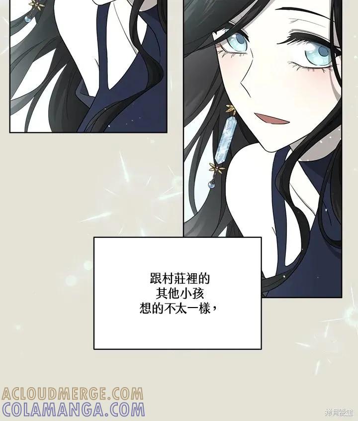 《成为男主的继母》第84话 第17页
