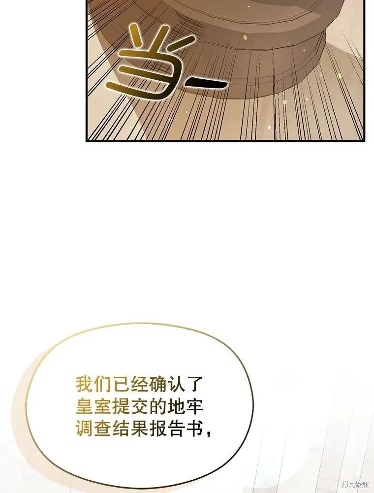 《并不是想引诱男主》第84话 第6页