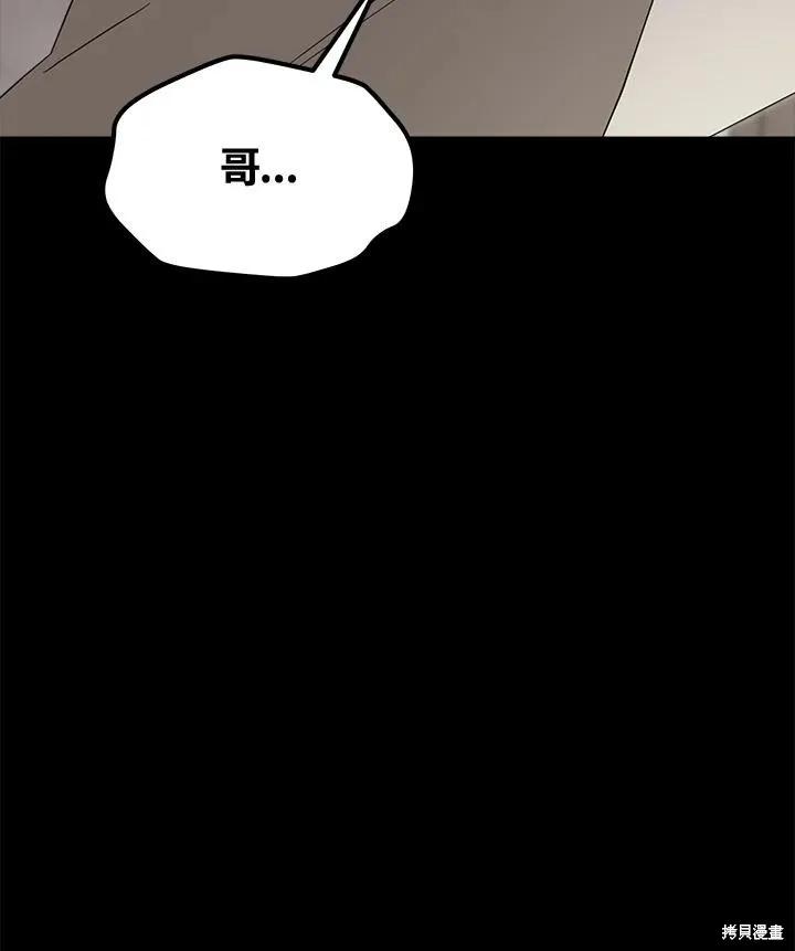 《成为男主的继母》第84话 第108页