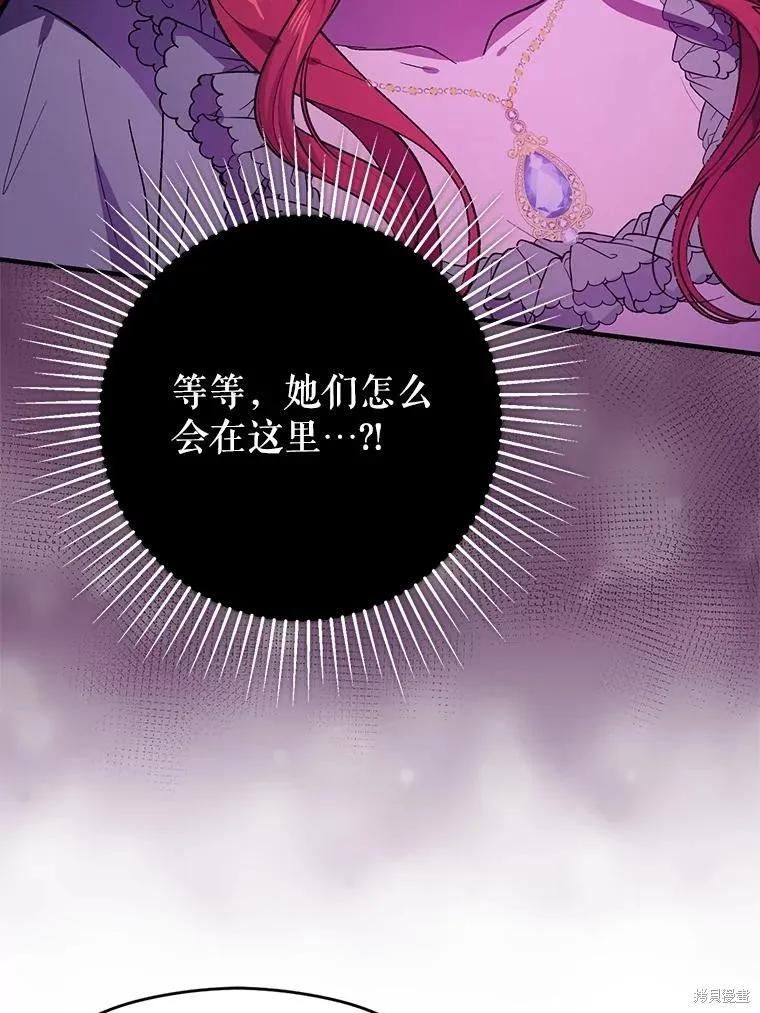 《并不是想引诱男主》第84话 第50页
