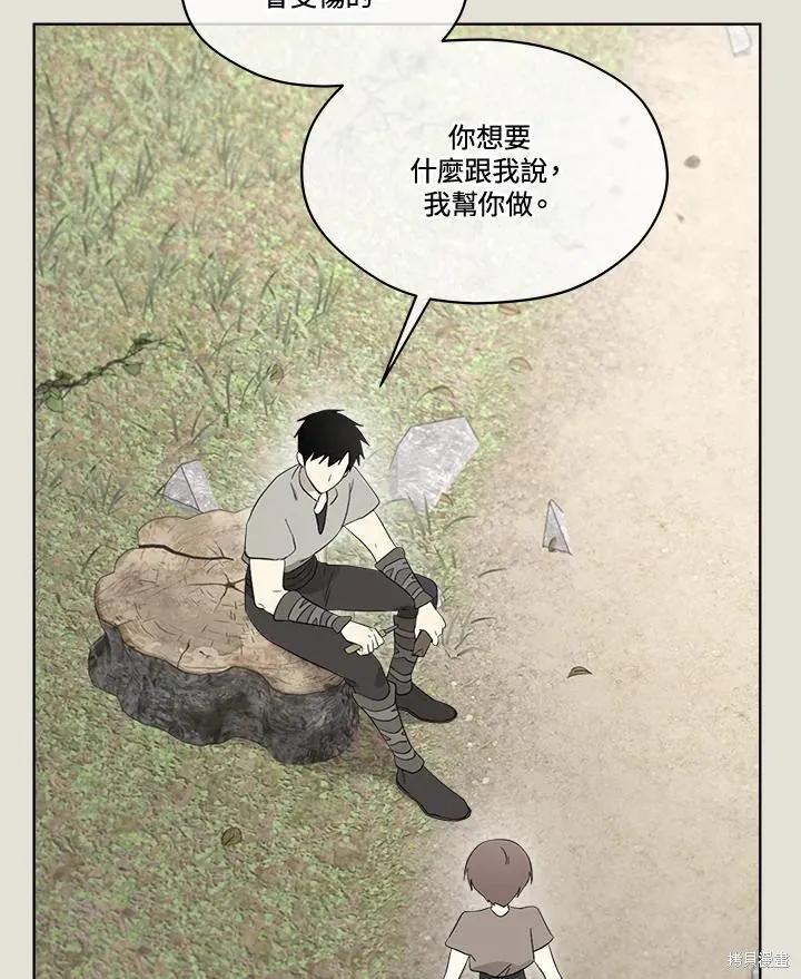 《成为男主的继母》第84话 第4页