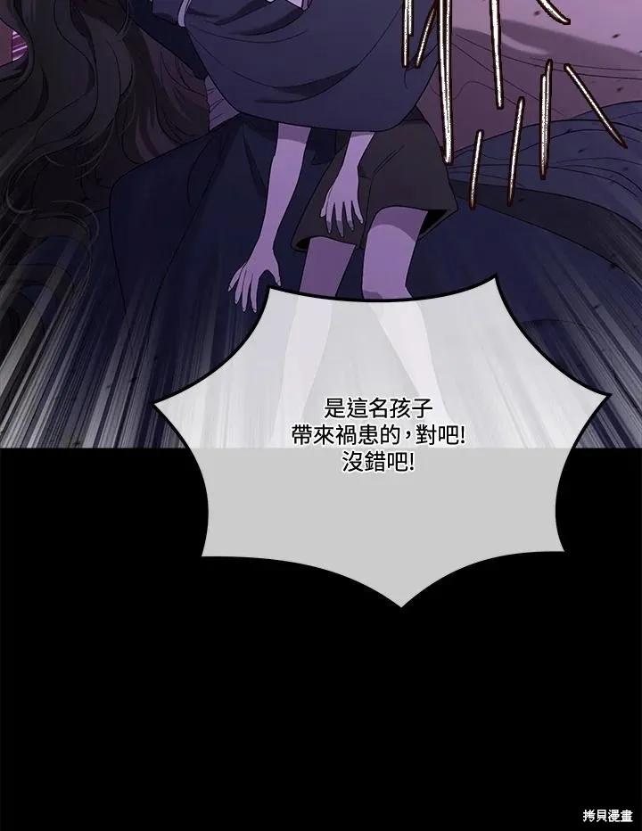 《成为男主的继母》第85话 第30页