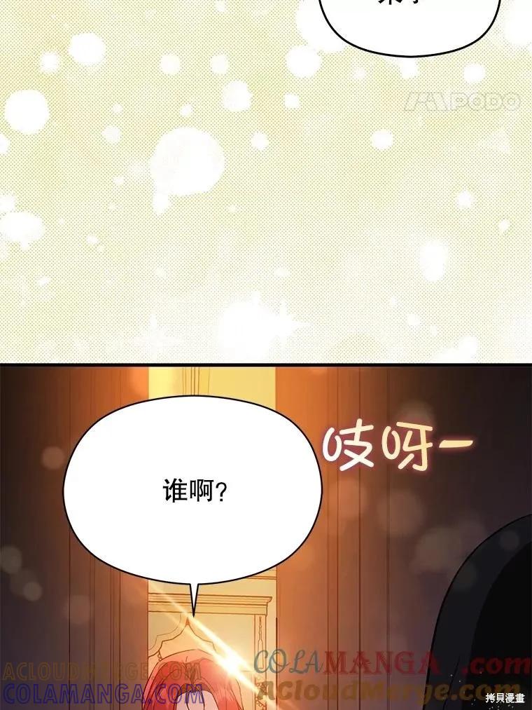 《并不是想引诱男主》第85话 第81页